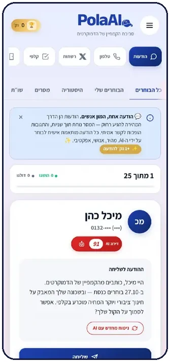 הודעות מותאמות אישית