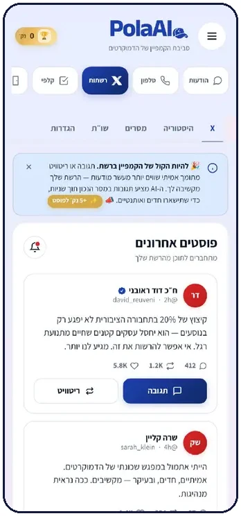 הקול של הקמפיין ברשת